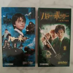 ハリー・ポッター VHS 2本セット