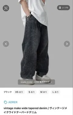 ADRER ヴィンテージメイクワイドテーパードデニムのサムネイル