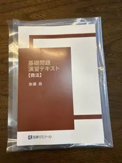 2025年最新】加藤ゼミナール 基礎問題演習の人気アイテム - メルカリ