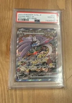 タケルライコex sar PSA10