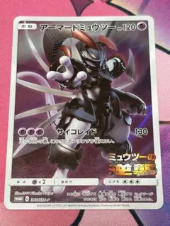 アーマードミュウツー ミュウツーの逆襲 映画特典 365/SM-P - メルカリ