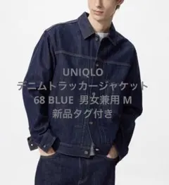 【新品タグ付き】UNIQLOデニムトラッカージャケット68 BLUE男女兼用 M
