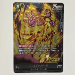 フュージョンワールド ゴールデンフリーザ FB07-079 SR パラレル