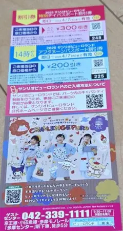 2026年最新】サンリオピューロランド 優待券の人気アイテム
