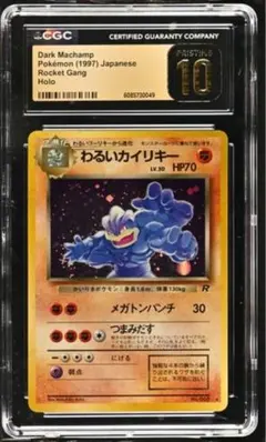 【PSA10】わるいカイリキー 旧裏 ポケカ 2026年最新】カイリキー 旧裏 psa10の人気アイテム - メルカリ