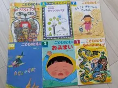 こどものとも 絵本シリーズ 6冊セット