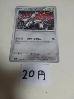 ジュラルドン ポケモンカード 062/080