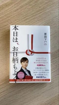 【美品】本日は、お日柄もよく