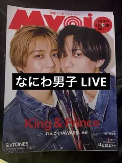 Myojo 2026年 なにわ男子LIVE 切り抜き