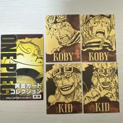 ワンピース　黄金カードコレクション　コビー　キッド