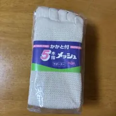 4足組　５本指ソックス　メンズ　膝下丈