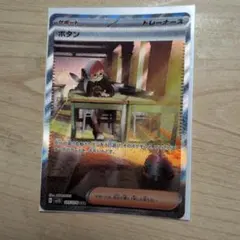 ボタン SAR SV1S スカーレットex 105/078