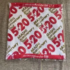 嵐　ARASHI 5×20 グッズ　ハンドタオル　未使用