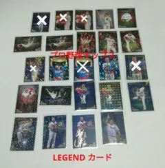 【一部バラ売り可】プロ野球チップス レジェンド カード ( サイン 付あり )