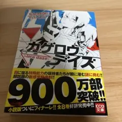 カゲロウデイズ ―in a daze―