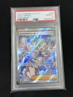 2025年最新】ルチアのアピール psa10の人気アイテム - メルカリ
