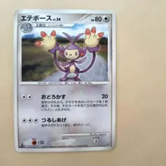 エテボース　DP4
