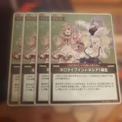 ホロカ ホロライブインドネシア1期生 S 4枚セット