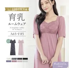 【新品未開封】tu-hacci ツーハッチ　65M プラム　ピンク　ルームウェアのサムネイル