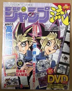 遊戯王ジャンプ流DVD カード未開封 DVDパッケージ未開封】ジャンプ流 遊戯王 青眼の白龍 遊戯王カード