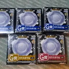 ワンピース　一番くじ　 ガラスボウル 5個セット