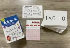 くもんの九九カード