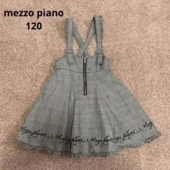 メゾピアノ フレアジャンパースカート グレンチェック 120