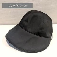 2026年最新】サンバリア キャップの人気アイテム - メルカリ