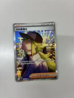 K*n様 ポケカSRまとめ K*n様 ポケカSRまとめ ポケモンカードN（エヌ）SR仕様 180/171