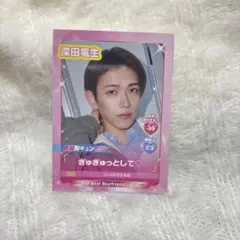 Myojo 4月号 ちっこい版 厚紙【 深田竜生 】 ちっこいMyojo