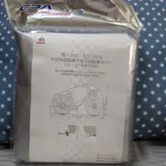 サイクルベースあさひ 自転車カバー 22-27型対応のサムネイル