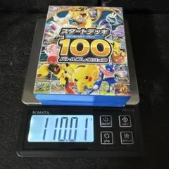 ポケモンのスタートデッキ100 110g 未開封 - メルカリ