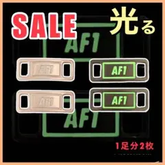 発光タイプ【光るメタルGOLD】ナイキ エアフォース デュブレ 靴紐