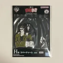 幽遊白書 戸愚呂兄弟 一番くじ ラバーチャーム