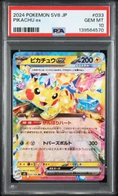 2026年最新】ピカチュウEX rr psa10の人気アイテム - メルカリ