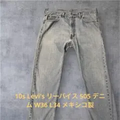 10s Levi's リーバイス 505 デニム W36 L34 メキシコ製