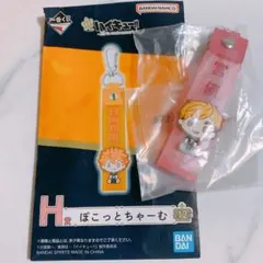 ハイキュー1番くじ　H賞　ぽこっとちゃーむ　宮侑