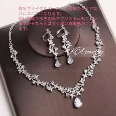 ネックレス＆イヤリング/ピアス☆高品質ブライダル2点セット結婚式ジルコニアステラ