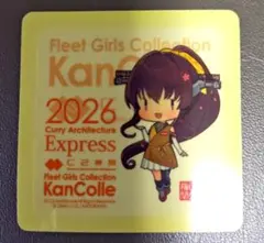 艦これ 大和SD 新作シール カレー機関Express in 呉鎮守府2026 - メルカリ