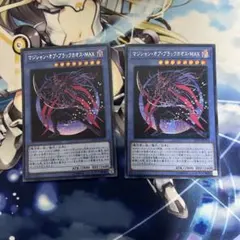 遊戯王 マジシャンオブブラックカオス MAX シークレット