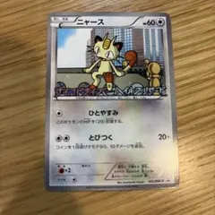 ニャース ポケモンパン プロモ 204/BW-P - メルカリ