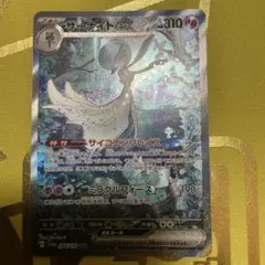 サーナイトex SAR スカーレット&バイオレット ハイクラスパック シャイニ…