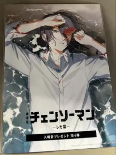 【新品未開封】映画チェンソーマン 映画特典第4段 レゼ ビジュアルカード　A5