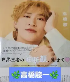 JUNON3月号切り抜き高橋駿一