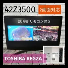 2025年最新】REGZA z3500の人気アイテム - メルカリ