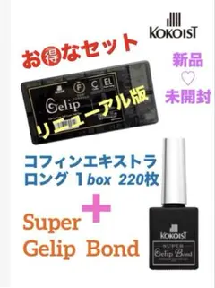 ココイスト　ジェリップ　コフィン EL スーパージェリップボンド　未開封のサムネイル