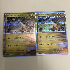 タケルライコ R SV7 ステラミラクル 075/102 2枚 らくらいあらし