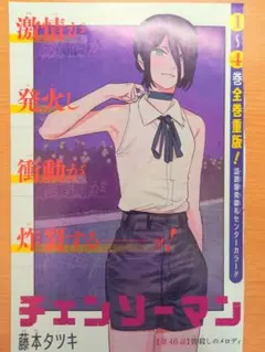 チェンソーマン レゼ 表紙 切り抜き