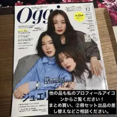 Oggi 2025年12月号