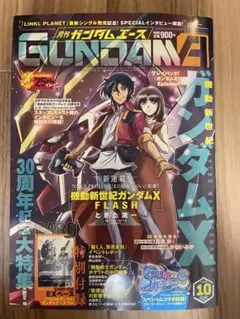 月刊ガンダムエース 2026年10月号 新品未開封付録カード付